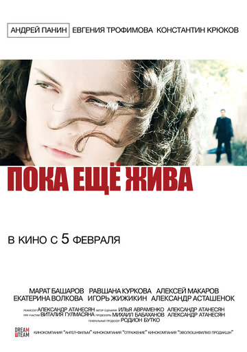 Пока еще жива трейлер (2015)