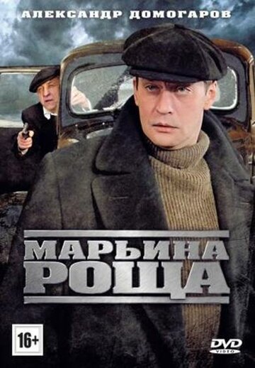 Марьина роща трейлер (2012)