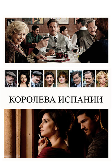 Королева Испании трейлер (2016)