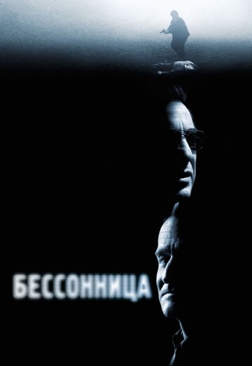 Бессонница трейлер (2002)