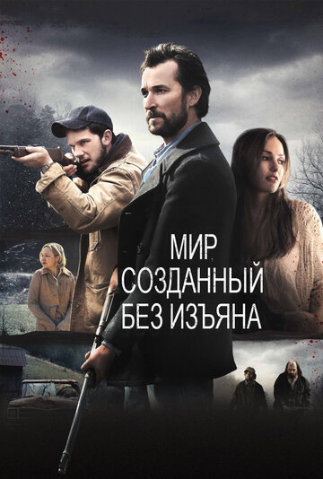 Мир, созданный без изъяна трейлер (2015)