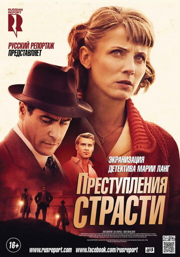 Преступления страсти: Смерть возлюбленной трейлер (2013)