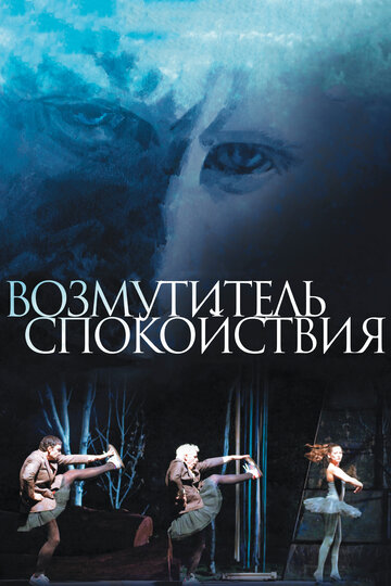 Возмутитель спокойствия трейлер (2013)