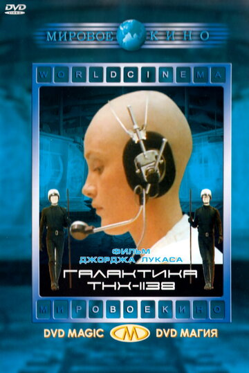 THX 1138 (1971)