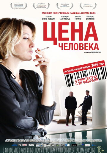 Цена человека трейлер (2013)