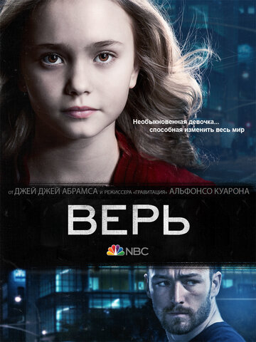 Верь трейлер (2014)