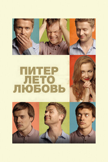 Питер. Лето. Любовь трейлер (2013)