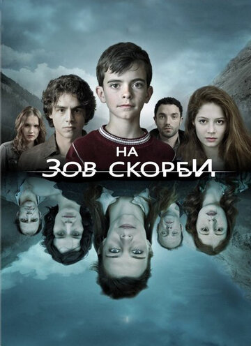 На зов скорби трейлер (2012)