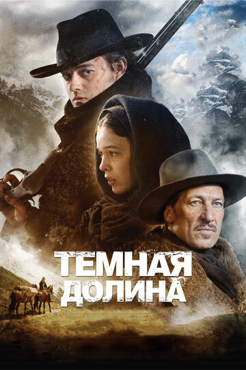 Темная долина (2014)