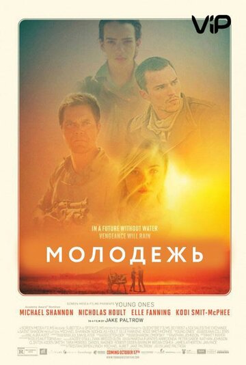 Молодежь трейлер (2014)