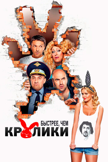 Быстрее, чем кролики трейлер (2013)