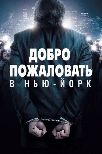 Добро пожаловать в Нью-Йорк трейлер (2014)