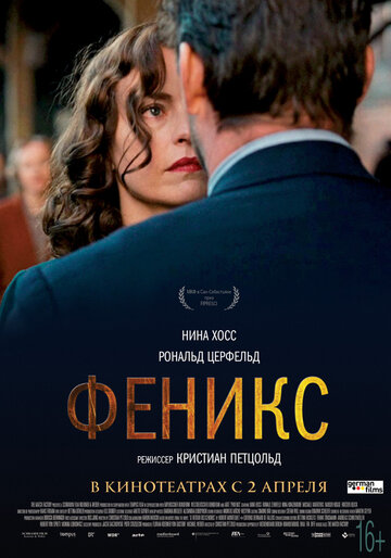 Феникс трейлер (2014)