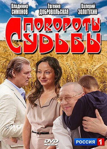 Повороты судьбы трейлер (2013)