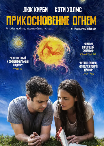 Прикосновение огнем (2015)