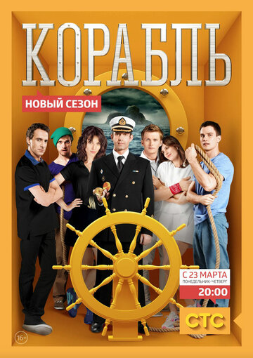 Корабль трейлер (2014)