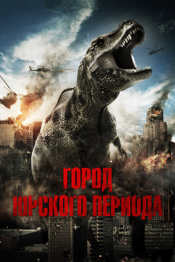 Город Юрского периода трейлер (2015)