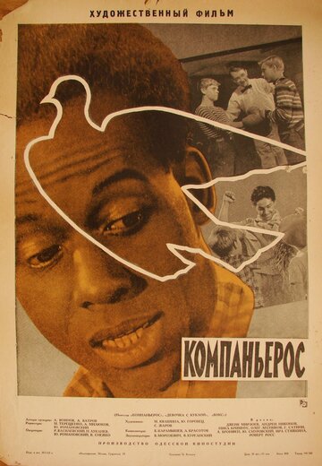 Компаньерос трейлер (1963)