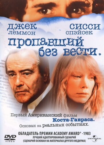 Пропавший без вести трейлер (1981)