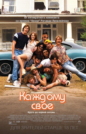 Каждому свое (2016)