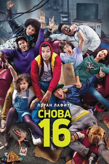 Снова 16 трейлер (2013)