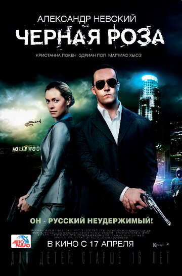 Черная роза (2017)