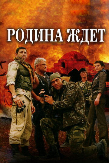 Родина ждет трейлер (2003)