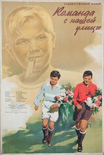 Команда с нашей улицы трейлер (1953)