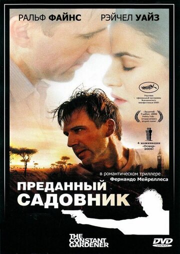 Преданный садовник трейлер (2005)