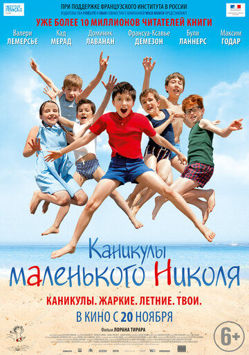 Каникулы маленького Николя трейлер (2014)