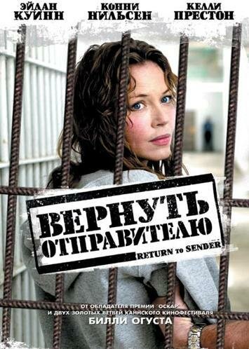 Вернуть отправителю трейлер (2004)