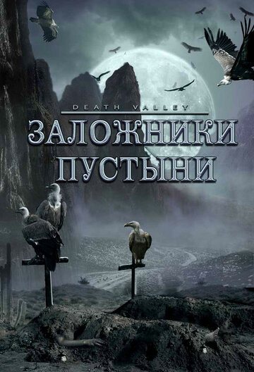 Заложники пустыни трейлер (2004)