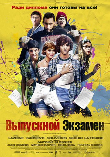 Выпускной экзамен трейлер (2014)