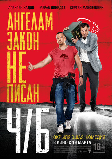 Ч/Б трейлер (2015)