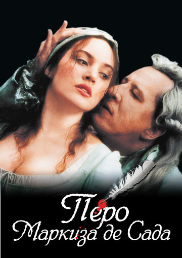 Перо маркиза де Сада трейлер (2000)