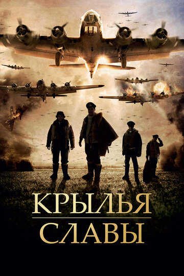 Крылья славы трейлер (2013)