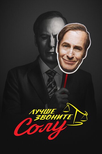 Лучше звоните Солу трейлер (2015)