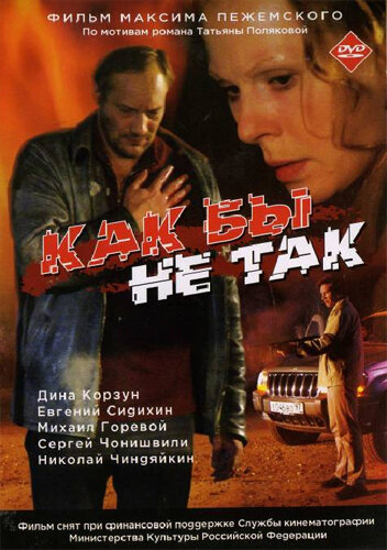 Как бы не так трейлер (2003)