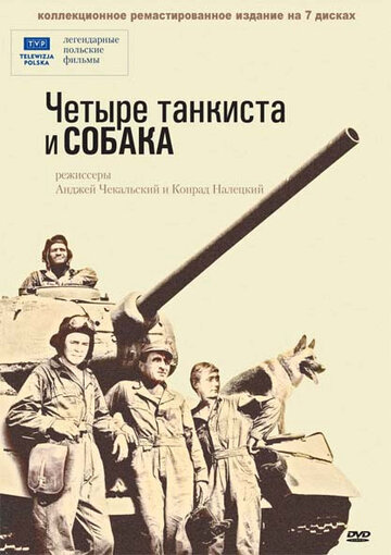 Четыре танкиста и собака трейлер (1966)