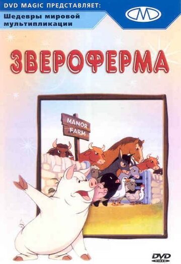 Звероферма трейлер (1954)