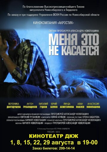 Меня это не касается трейлер (2013)