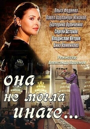 Она не могла иначе трейлер (2013)