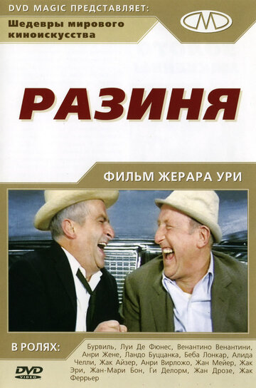 Разиня трейлер (1965)