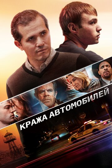 Кража автомобилей трейлер (2015)