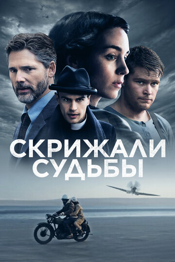 Скрижали судьбы трейлер (2016)