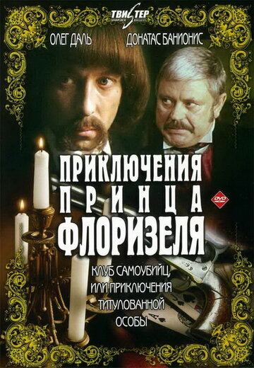 Приключения принца Флоризеля трейлер (1979)