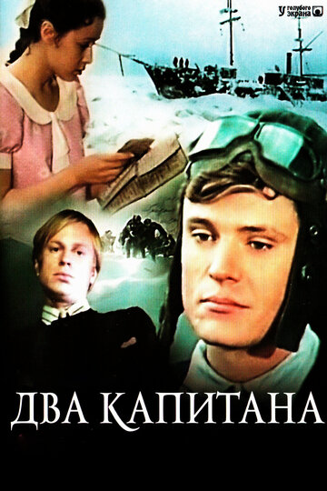 Два капитана трейлер (1976)