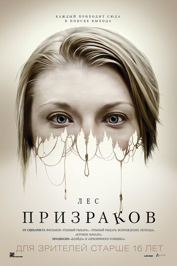 Лес призраков трейлер (2015)