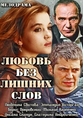 Любовь без лишних слов трейлер (2013)