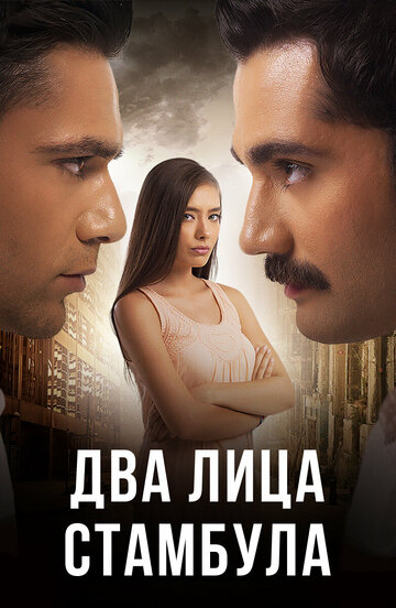 Два лица Стамбула трейлер (2013)